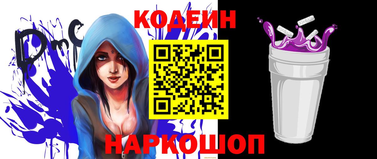 Тара  Кодеин напиток Lean (лин)  Вход с VPN 