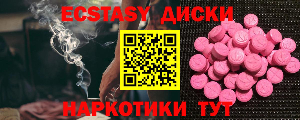 ЭКСТАЗИ  ЭКСТАЗИ MDMA  Вход с VPN  Тара 