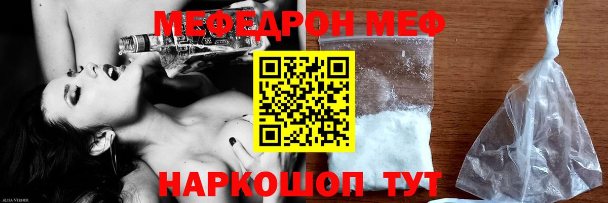 Меф мяу мяу мука Тара