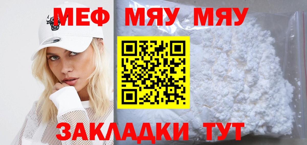 МЕФ  Мефедрон кристаллы  Вход с VPN  Тара  Мефедрон mephedrone 