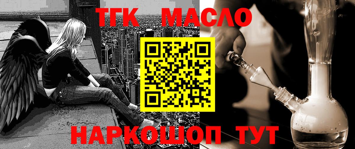 ТГК жижа  наркошоп  Тара  Вход с VPN 